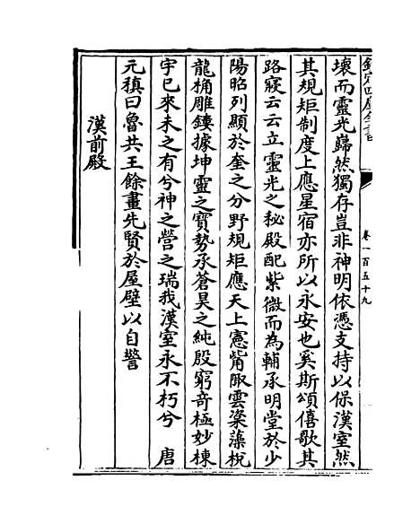 【玉海】卷一百五十九.pdf