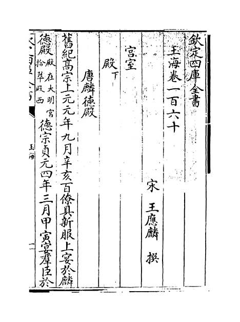 【玉海】卷一百六十.pdf