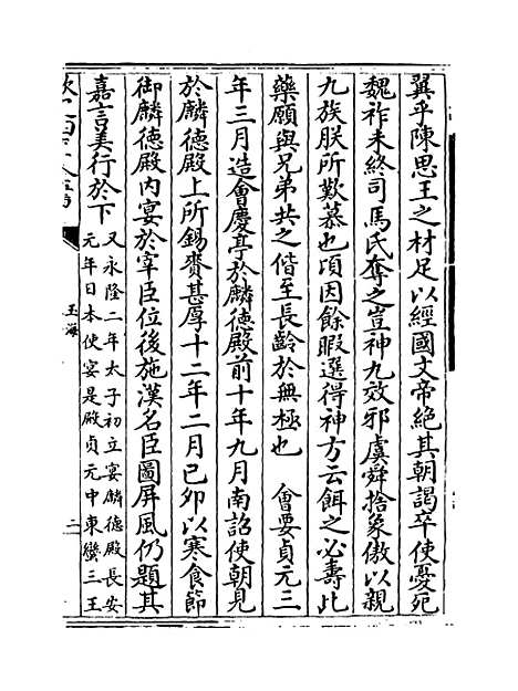 【玉海】卷一百六十.pdf