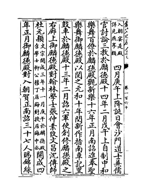 【玉海】卷一百六十.pdf