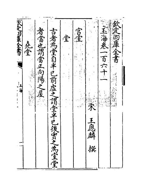 【玉海】卷一百六十一至一百六十二.pdf