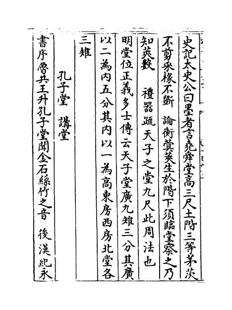 【玉海】卷一百六十一至一百六十二.pdf