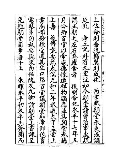 【玉海】卷一百六十一至一百六十二.pdf