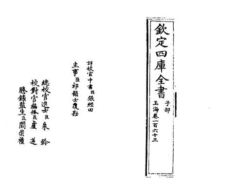 【玉海】卷一百六十三至一百六十四.pdf