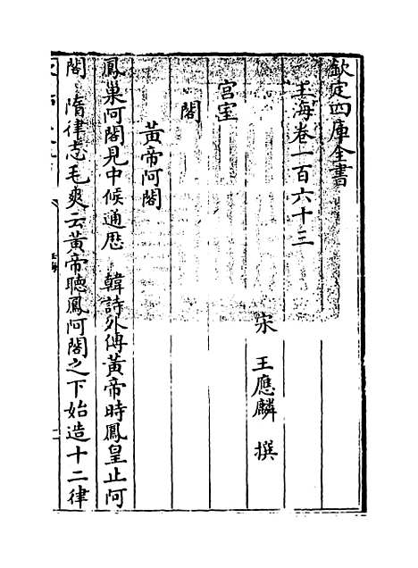 【玉海】卷一百六十三至一百六十四.pdf