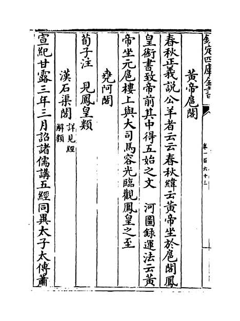 【玉海】卷一百六十三至一百六十四.pdf