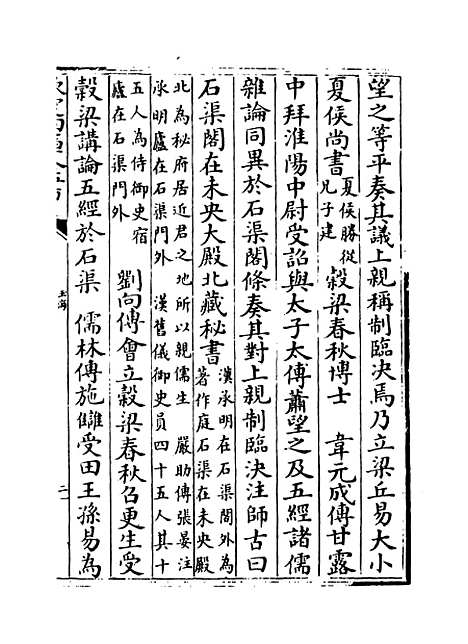 【玉海】卷一百六十三至一百六十四.pdf