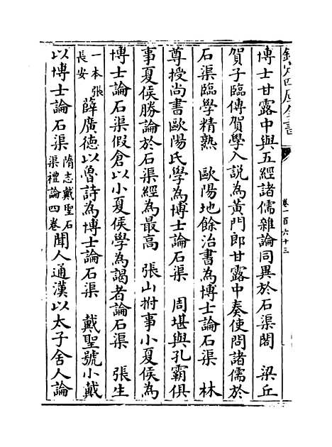 【玉海】卷一百六十三至一百六十四.pdf