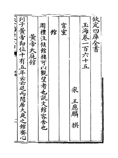 【玉海】卷一百六十五至一百六十六.pdf