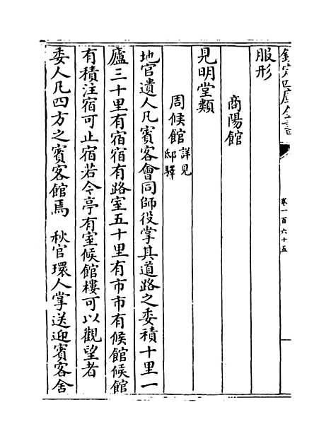 【玉海】卷一百六十五至一百六十六.pdf