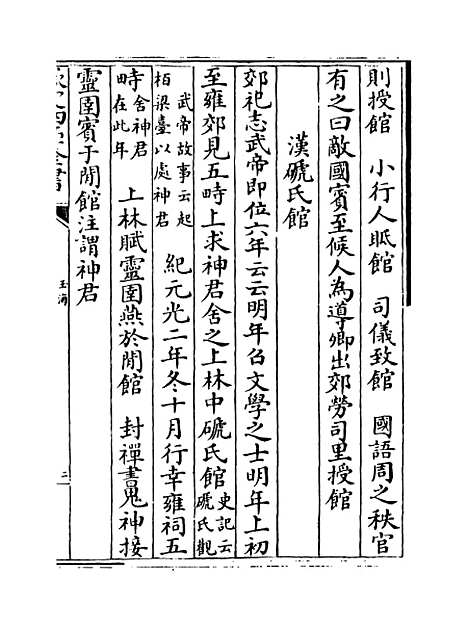 【玉海】卷一百六十五至一百六十六.pdf