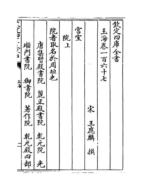 【玉海】卷一百六十七至一百六十八.pdf