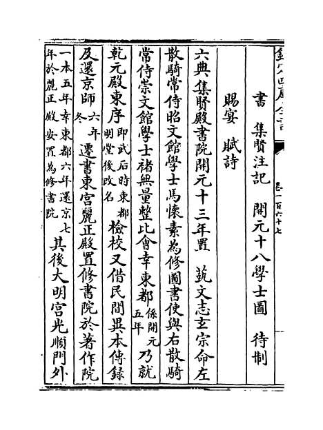 【玉海】卷一百六十七至一百六十八.pdf