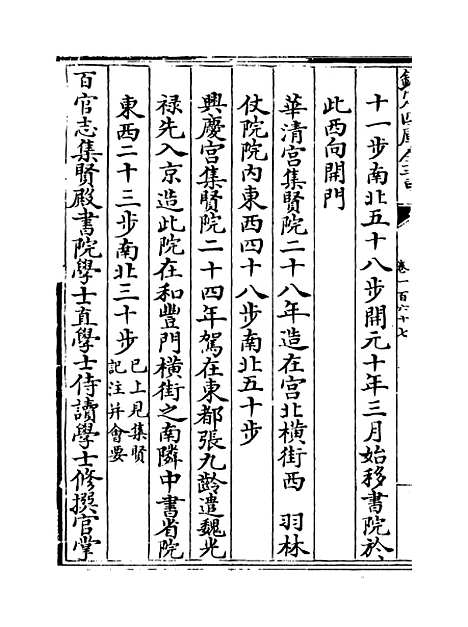 【玉海】卷一百六十七至一百六十八.pdf