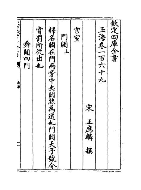 【玉海】卷一百六十九至一百七十.pdf