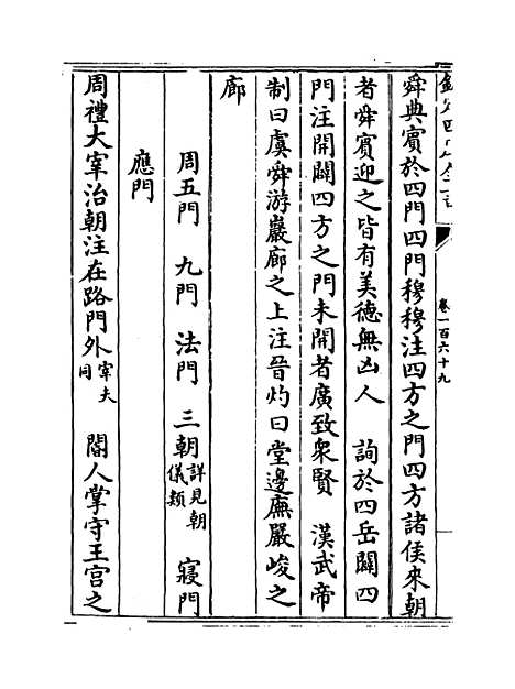 【玉海】卷一百六十九至一百七十.pdf