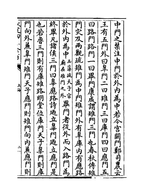 【玉海】卷一百六十九至一百七十.pdf