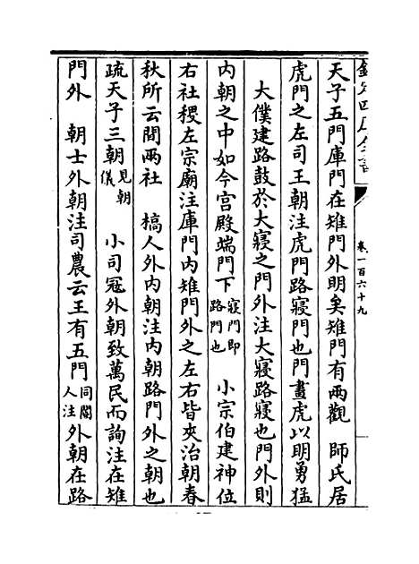 【玉海】卷一百六十九至一百七十.pdf