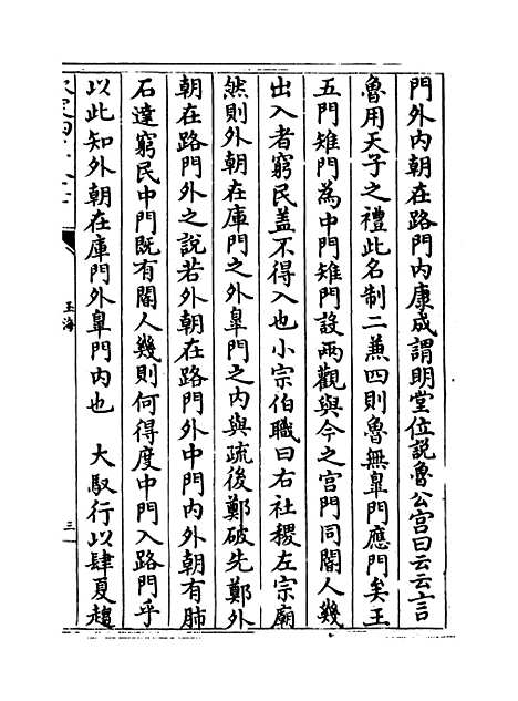 【玉海】卷一百六十九至一百七十.pdf