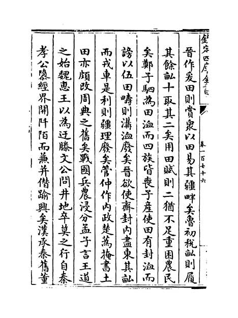 【玉海】卷一百七十六.pdf