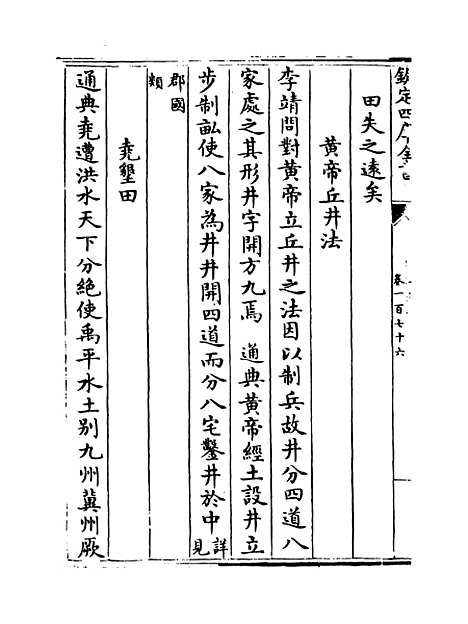 【玉海】卷一百七十六.pdf