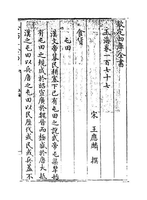 【玉海】卷一百七十七.pdf