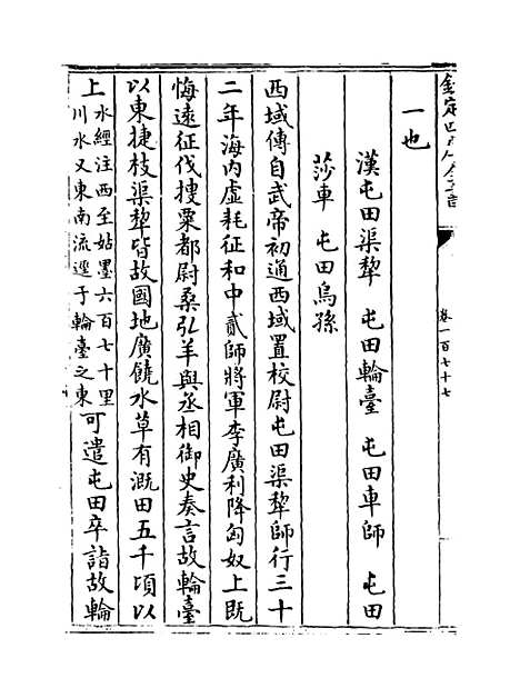 【玉海】卷一百七十七.pdf