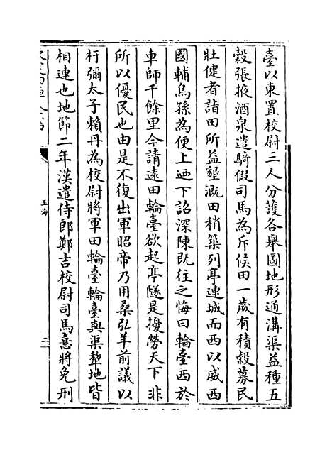 【玉海】卷一百七十七.pdf