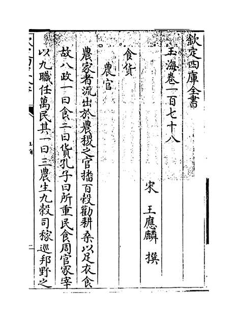 【玉海】卷一百七十八至一百七十九.pdf