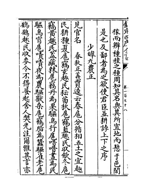 【玉海】卷一百七十八至一百七十九.pdf