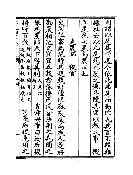 【玉海】卷一百七十八至一百七十九.pdf