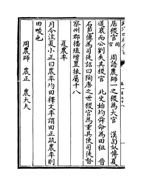 【玉海】卷一百七十八至一百七十九.pdf