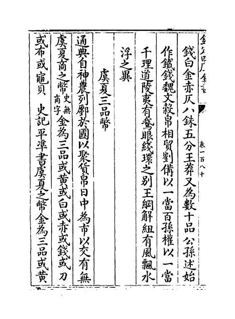 【玉海】卷一百八十至一百八十一.pdf