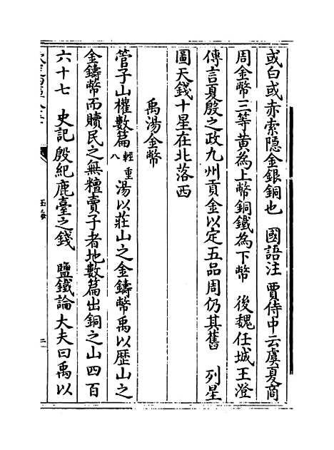 【玉海】卷一百八十至一百八十一.pdf