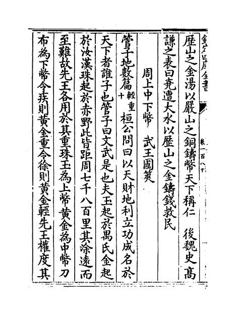 【玉海】卷一百八十至一百八十一.pdf