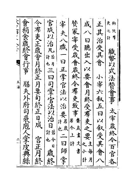 【玉海】卷一百八十五至一百八十七.pdf