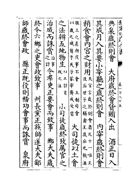 【玉海】卷一百八十五至一百八十七.pdf