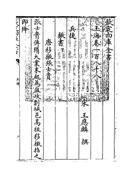 【玉海】卷一百八十八.pdf