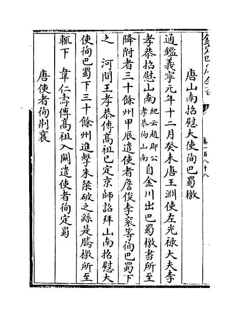 【玉海】卷一百八十八.pdf