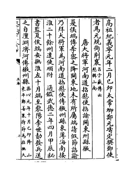 【玉海】卷一百八十八.pdf