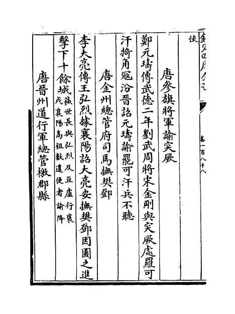 【玉海】卷一百八十八.pdf