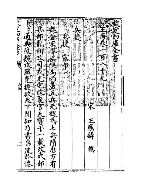 【玉海】卷一百八十九.pdf