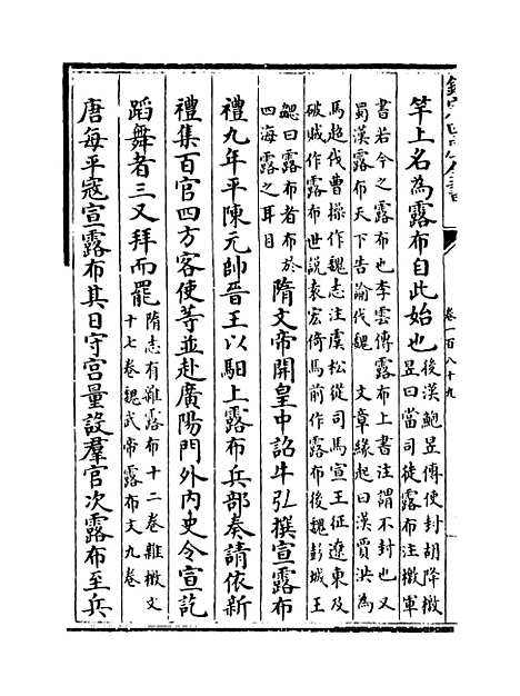 【玉海】卷一百八十九.pdf