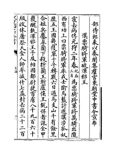 【玉海】卷一百八十九.pdf