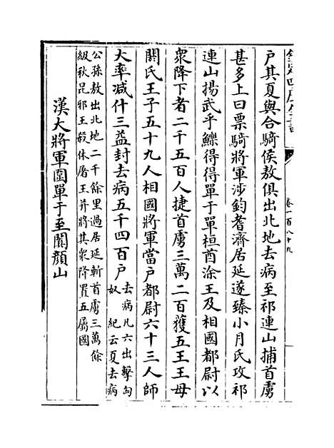 【玉海】卷一百八十九.pdf