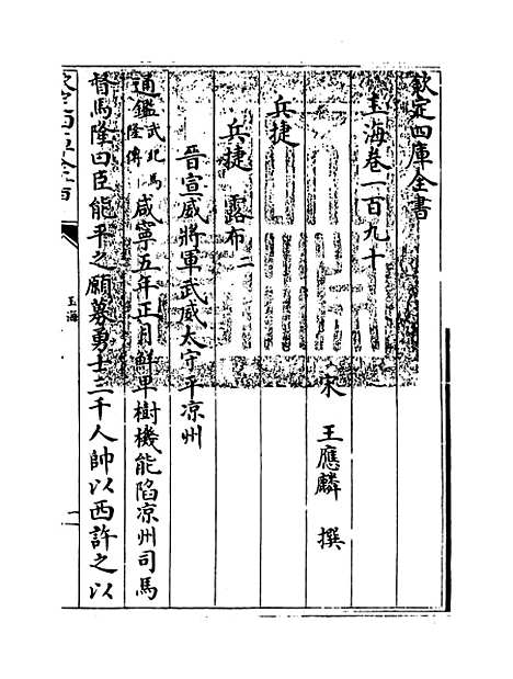 【玉海】卷一百九十至一百九十一.pdf