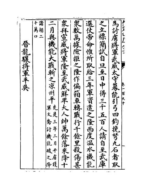 【玉海】卷一百九十至一百九十一.pdf