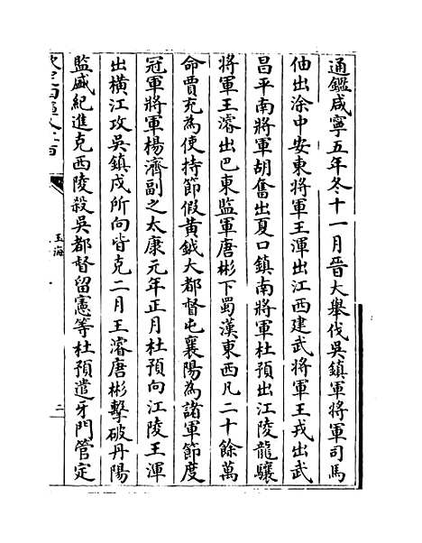 【玉海】卷一百九十至一百九十一.pdf