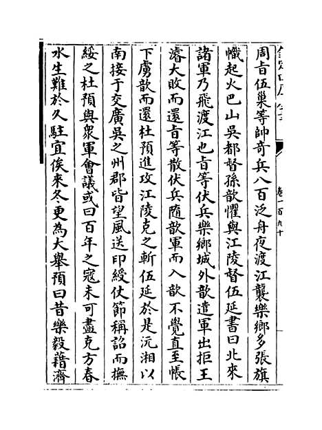 【玉海】卷一百九十至一百九十一.pdf