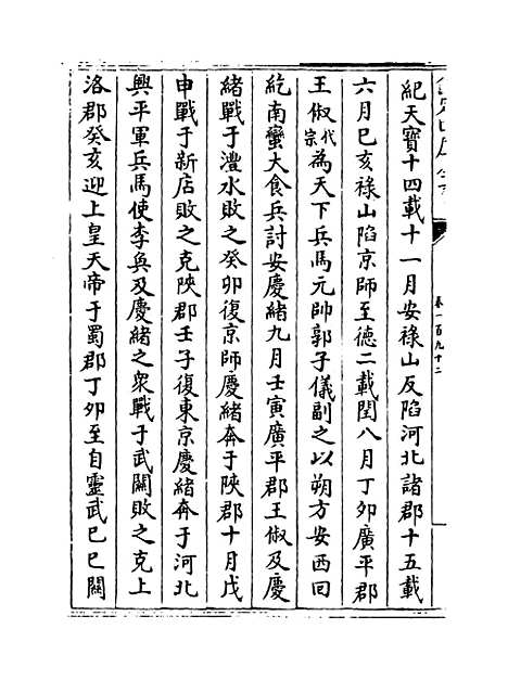 【玉海】卷一百九十二.pdf